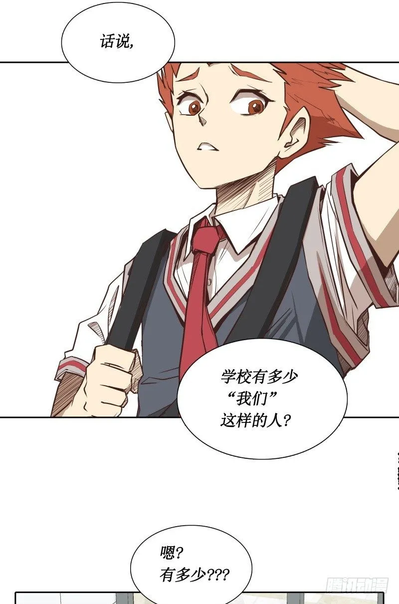 第29话 开学 第18页