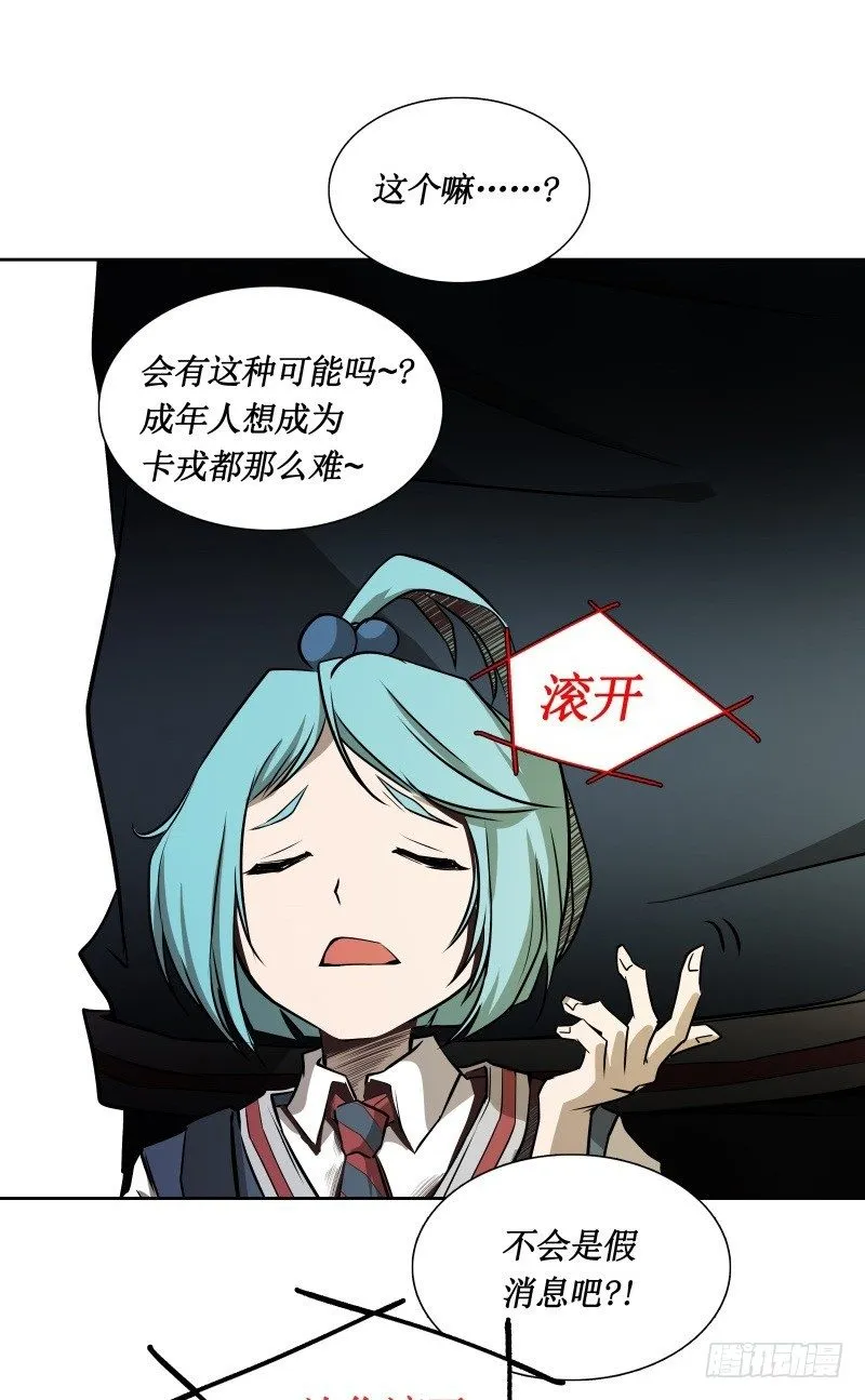 第29话 开学 第23页