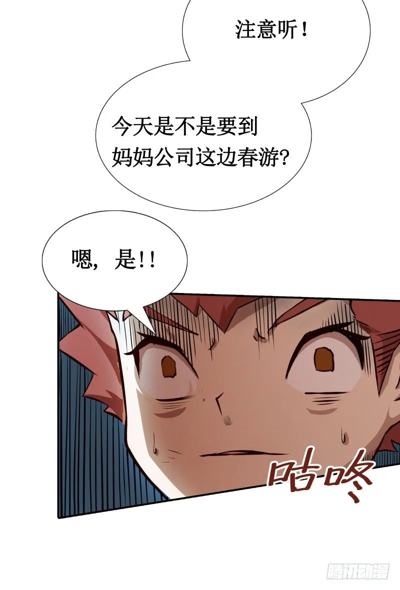 第2话 蔓延 第19页