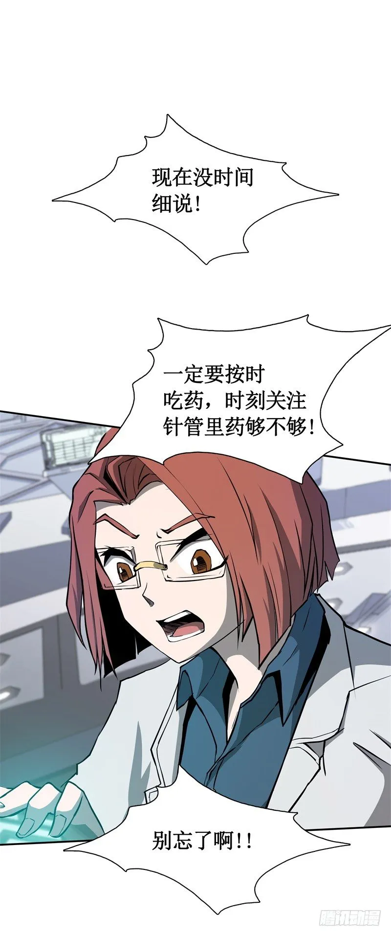 第2话 蔓延 第22页