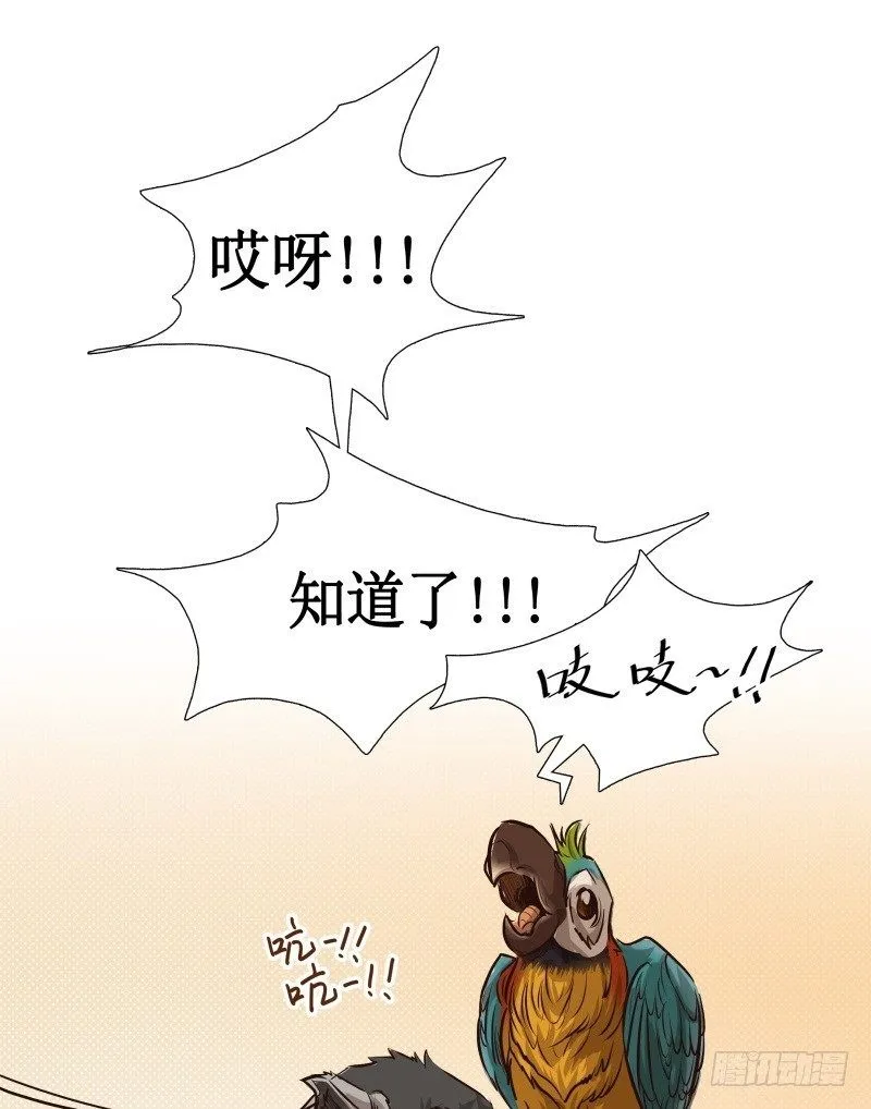第2话 蔓延 第36页