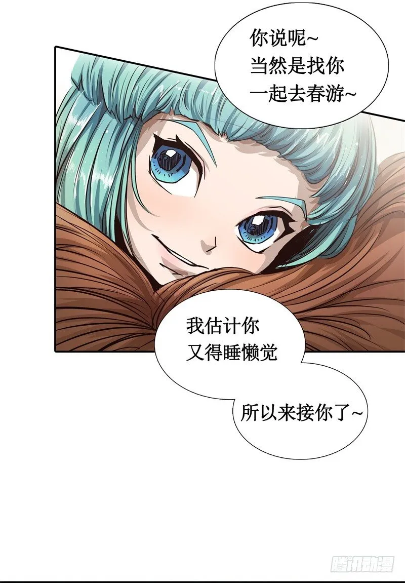 第2话 蔓延 第43页