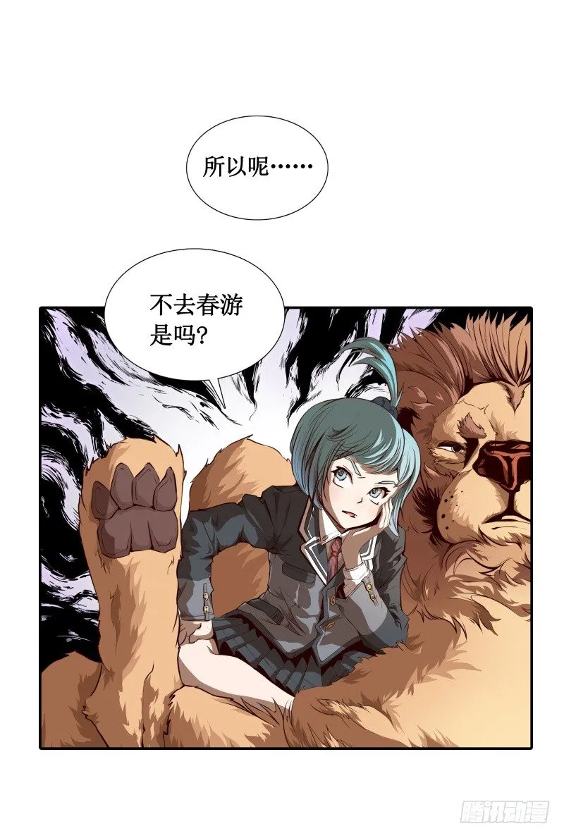 第2话 蔓延 第45页