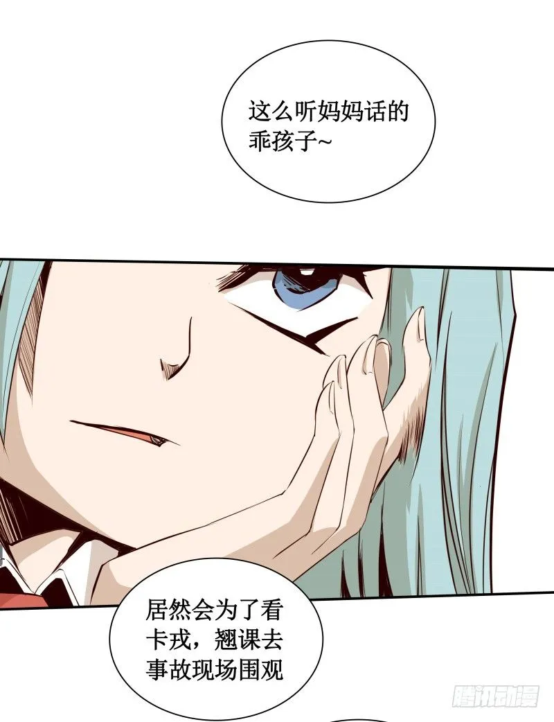 第2话 蔓延 第48页
