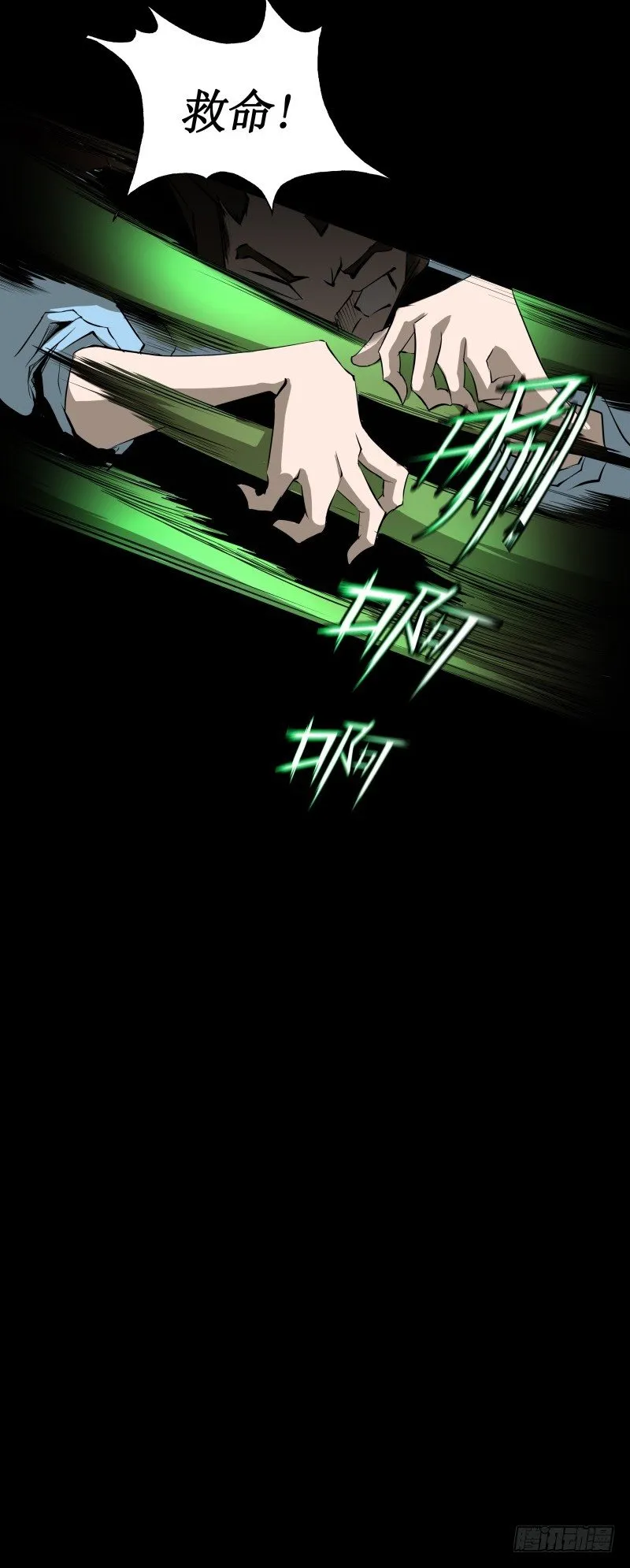 第4话 降临 第12页