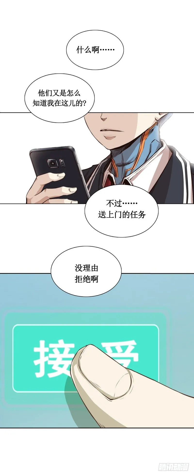 第4话 降临 第17页