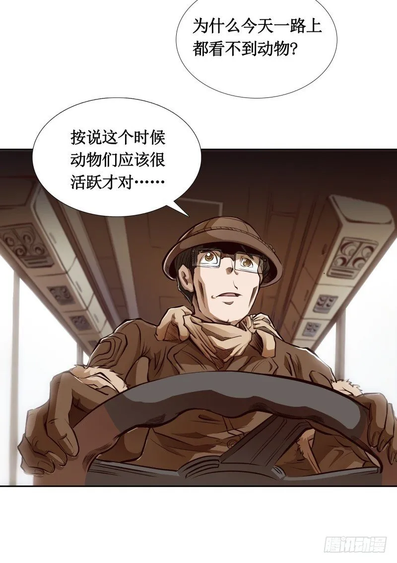 第5话 游乐园神秘女子 第5页