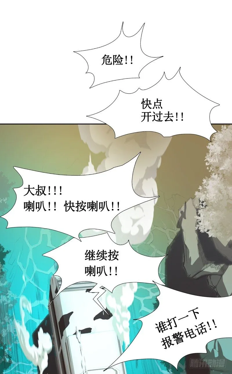 第5话 游乐园神秘女子 第13页