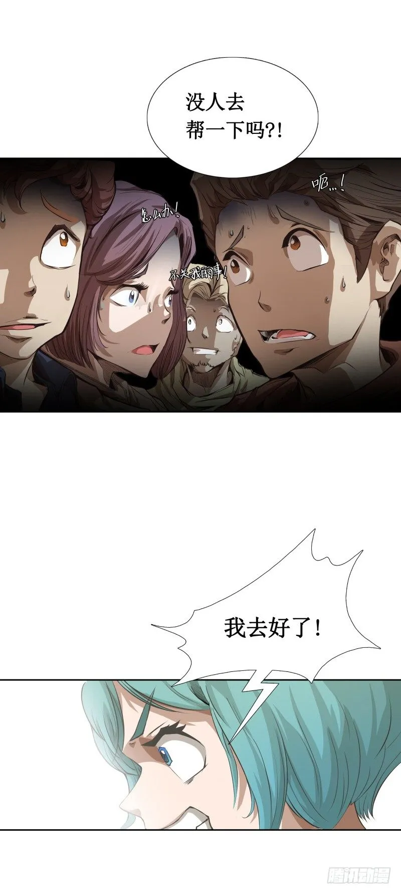 第5话 游乐园神秘女子 第20页