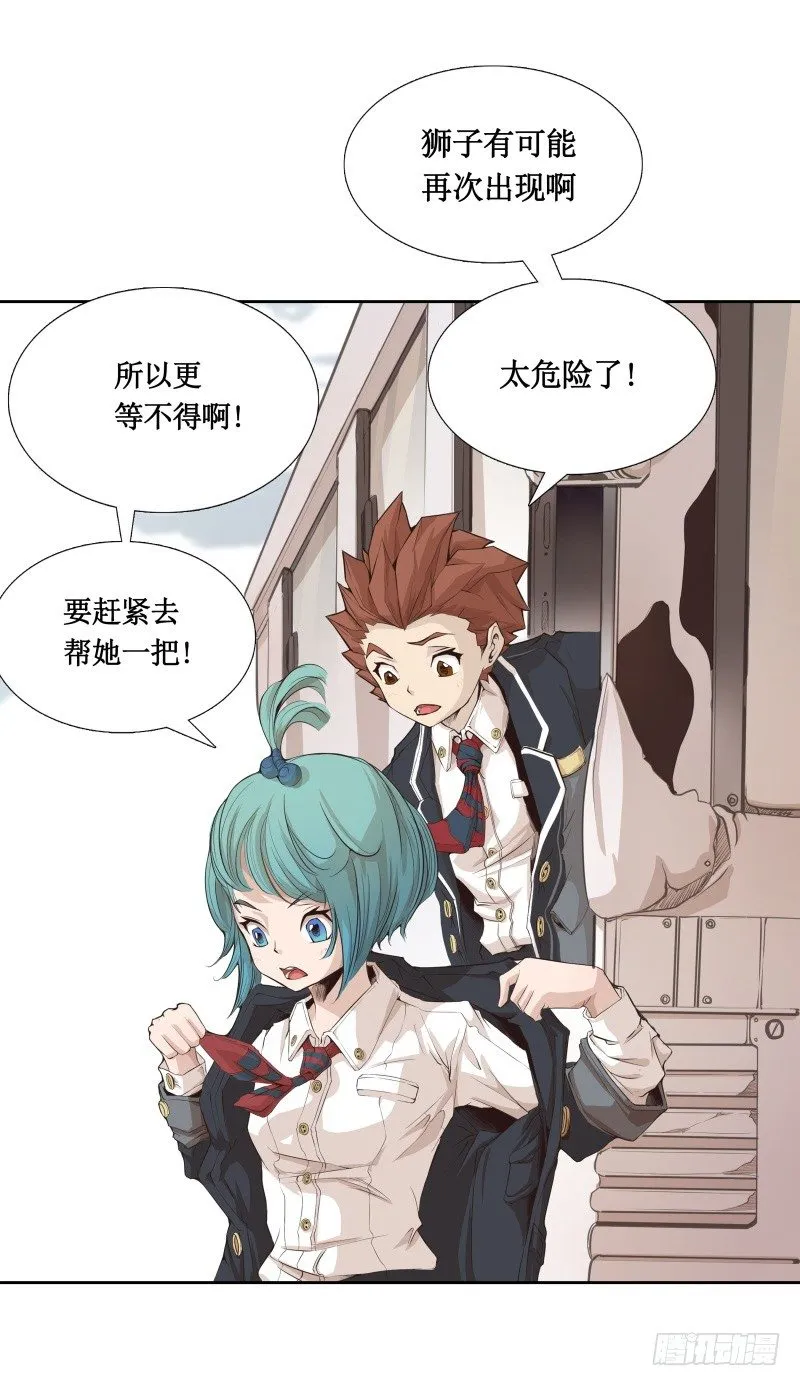 第5话 游乐园神秘女子 第24页