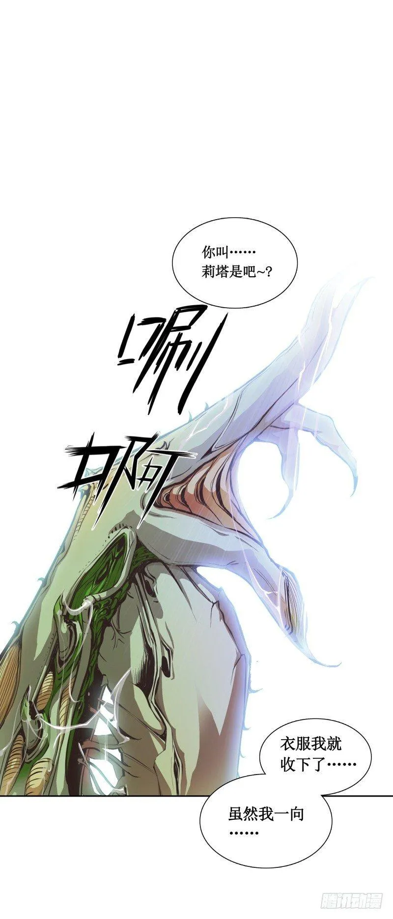 第6话 莉塔之死 第7页