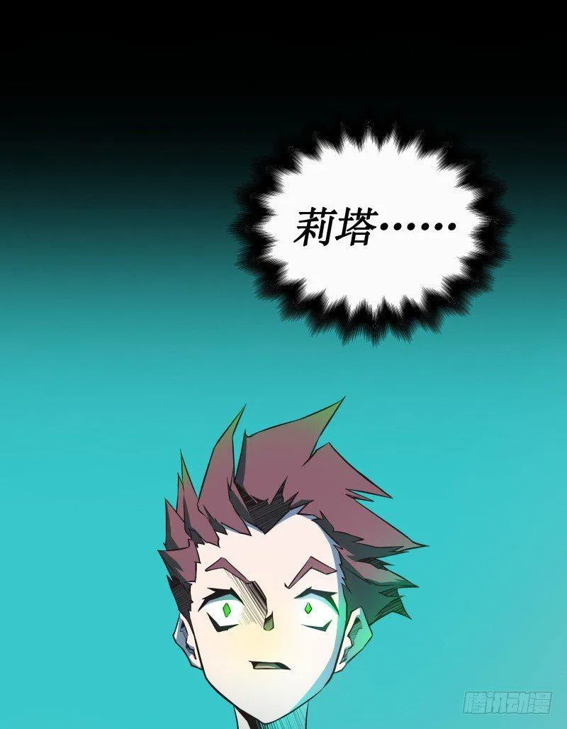 第6话 莉塔之死 第21页
