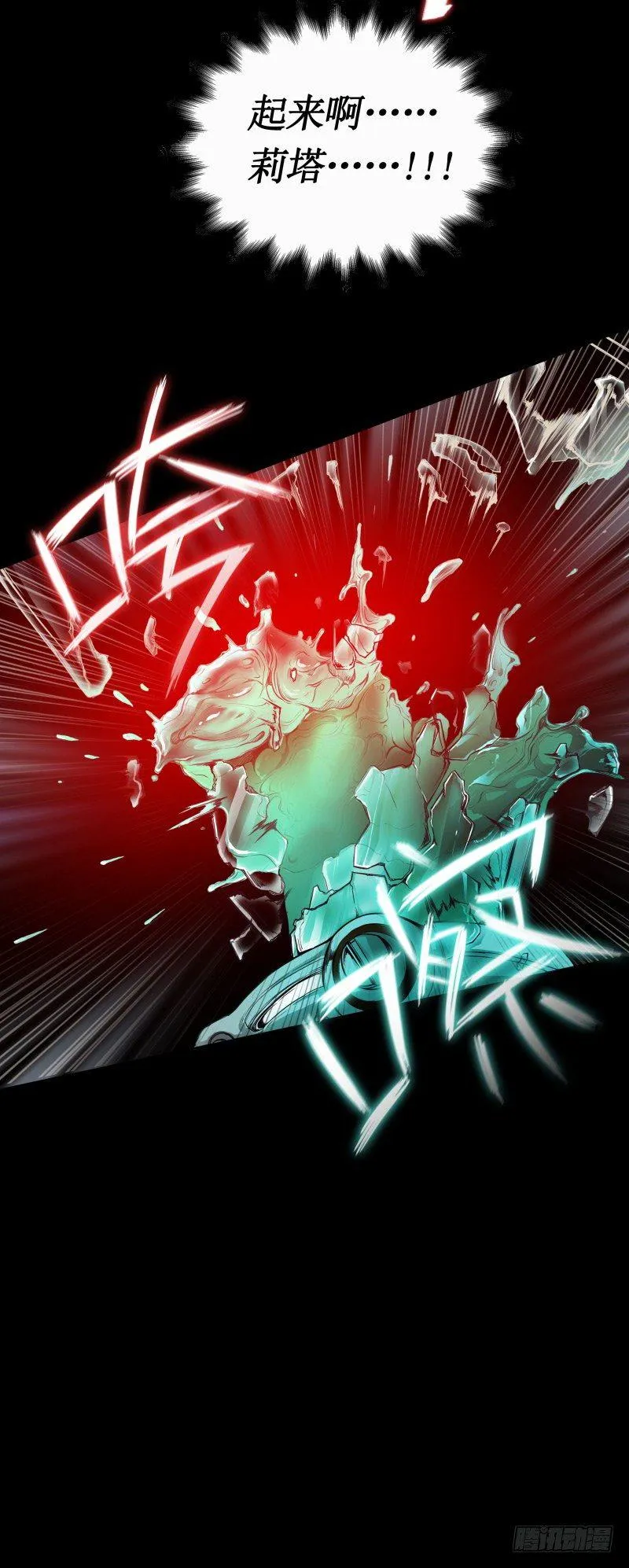 第6话 莉塔之死 第25页