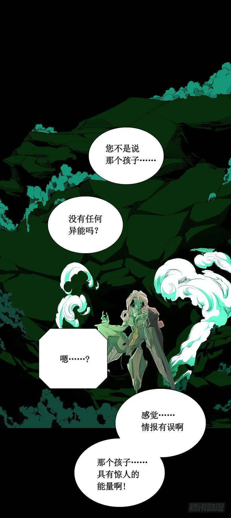 第8话 游乐园之战 第16页