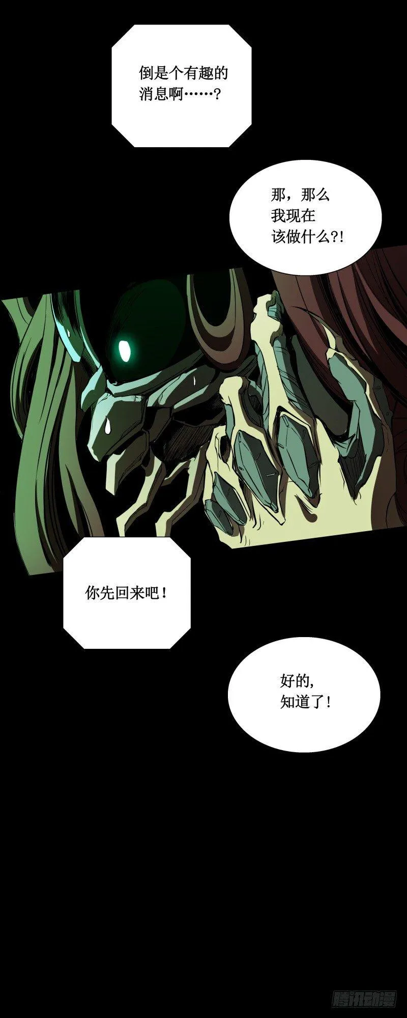 第8话 游乐园之战 第18页