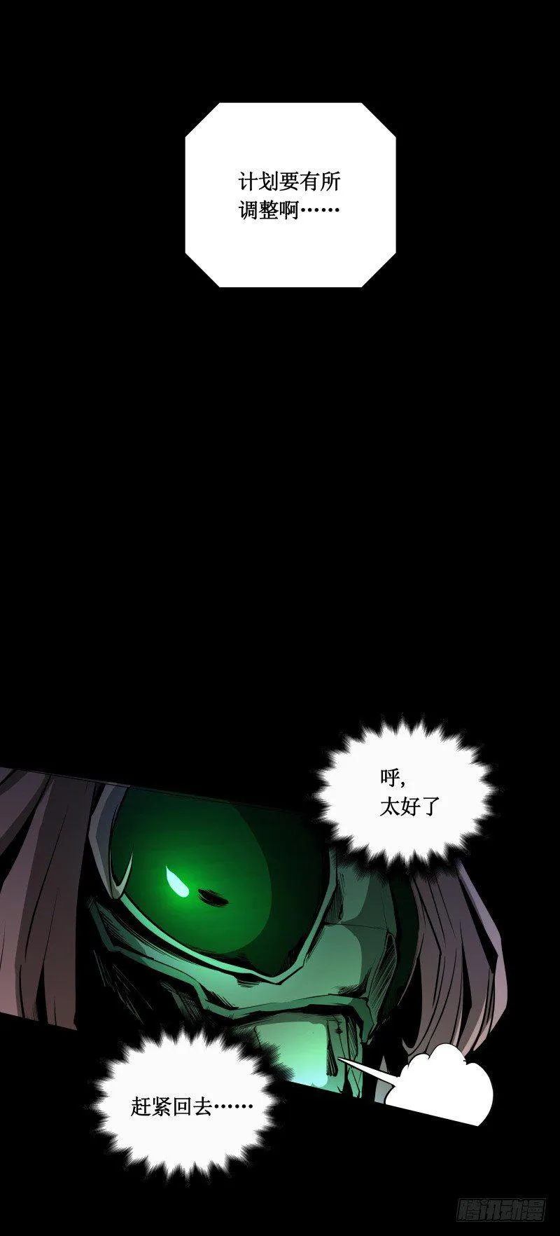 第8话 游乐园之战 第20页