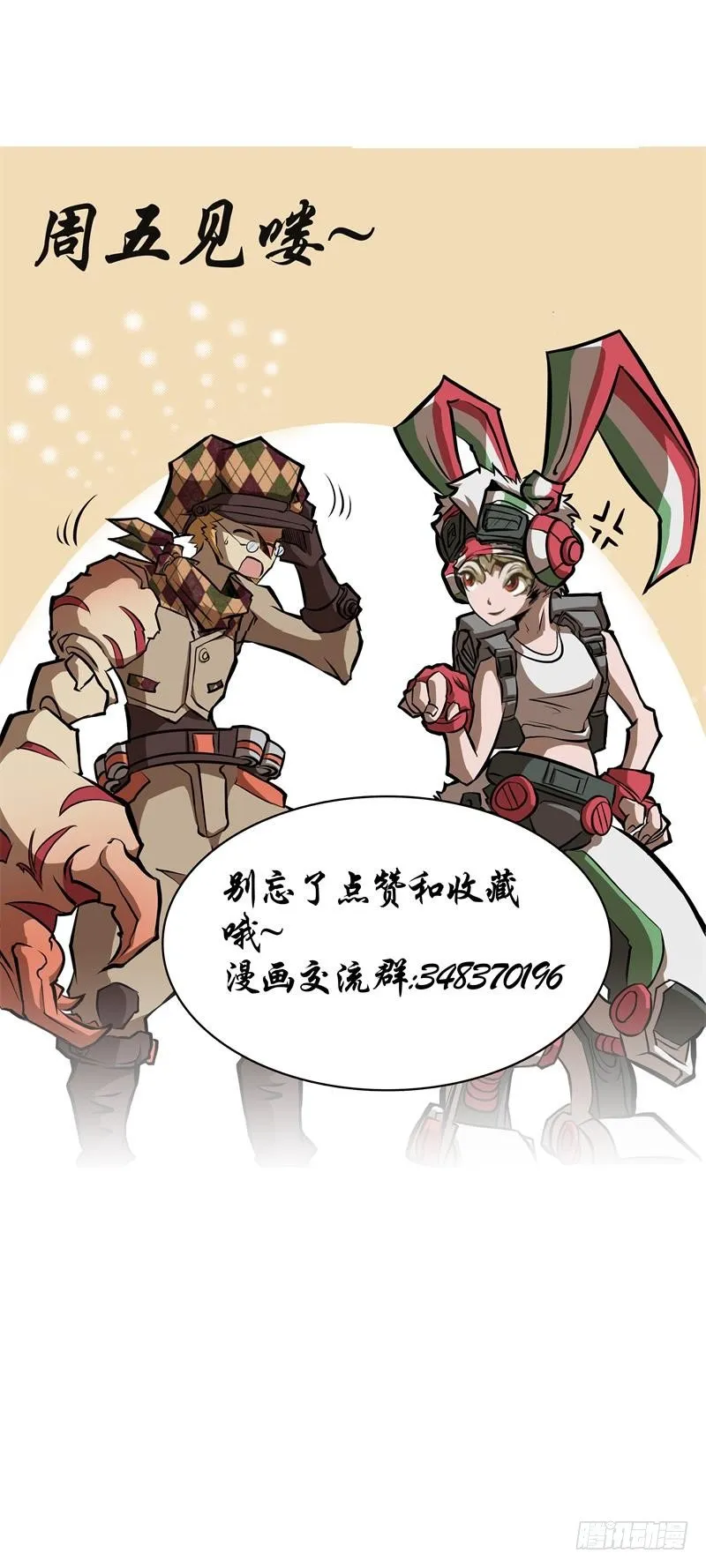 第8话 游乐园之战 第54页