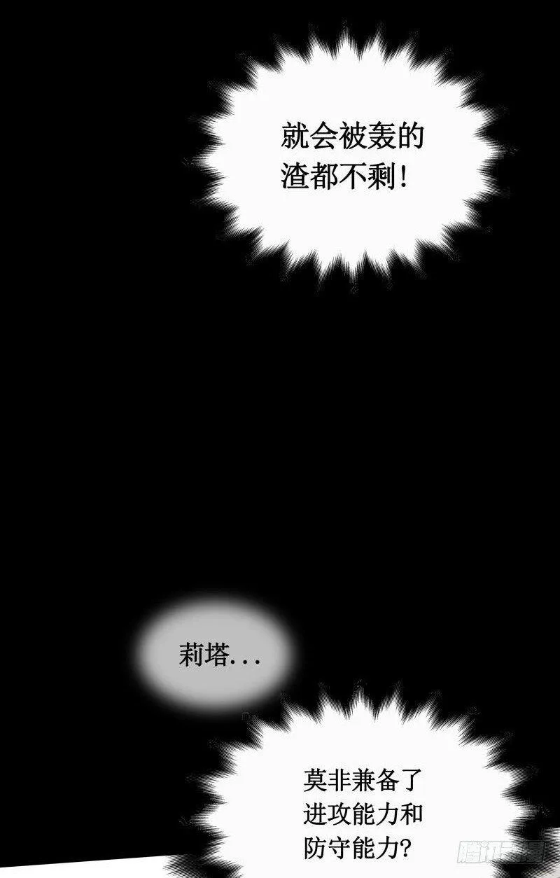 第7话 卡戎登场 第17页