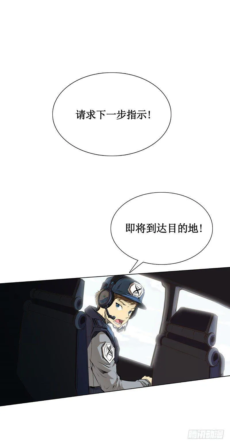 第7话 卡戎登场 第29页