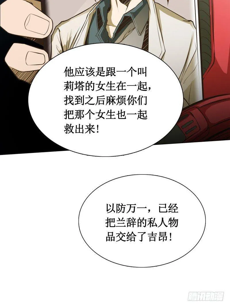 第7话 卡戎登场 第31页