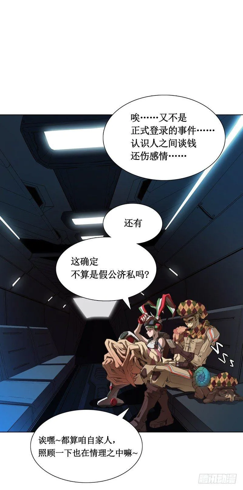 第7话 卡戎登场 第33页