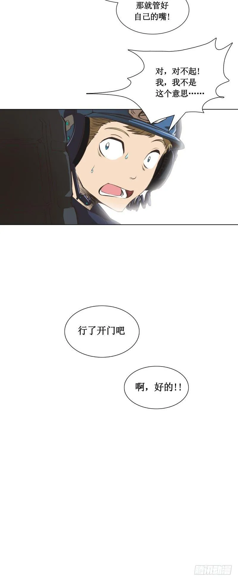第7话 卡戎登场 第38页