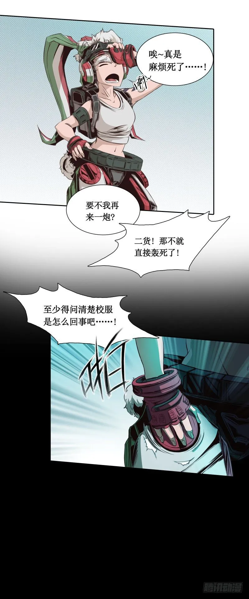 第9话 游乐园之战（下） 第26页