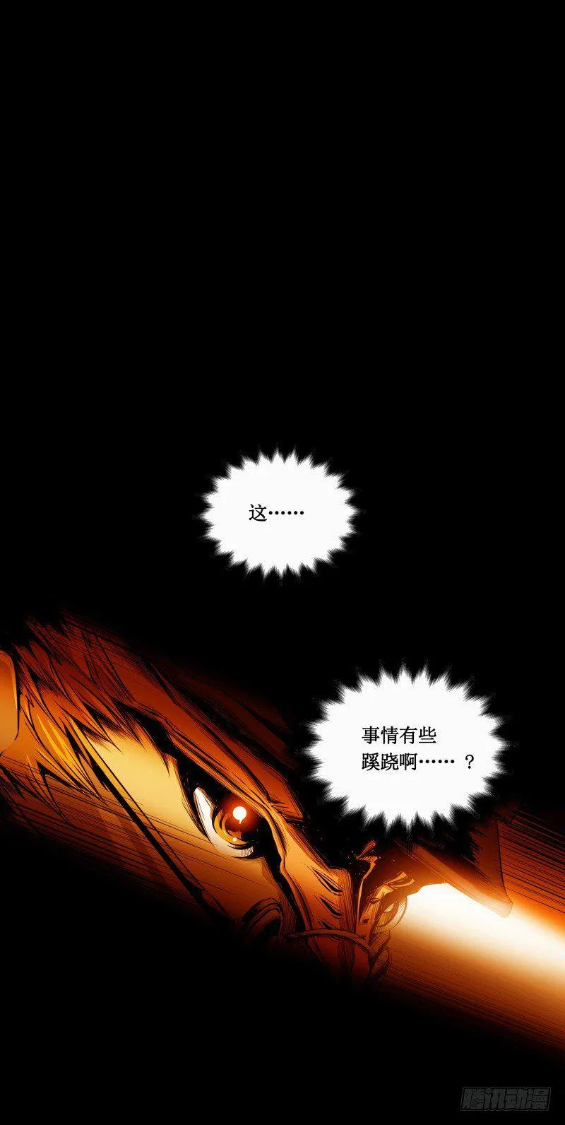 第11话 惊人的异能 第23页