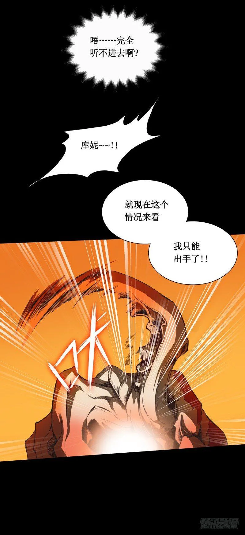 第11话 惊人的异能 第27页