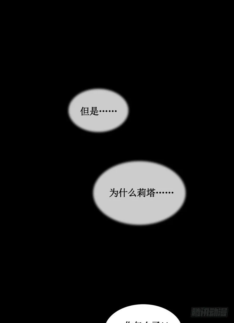 第12话 禁闭室 第30页