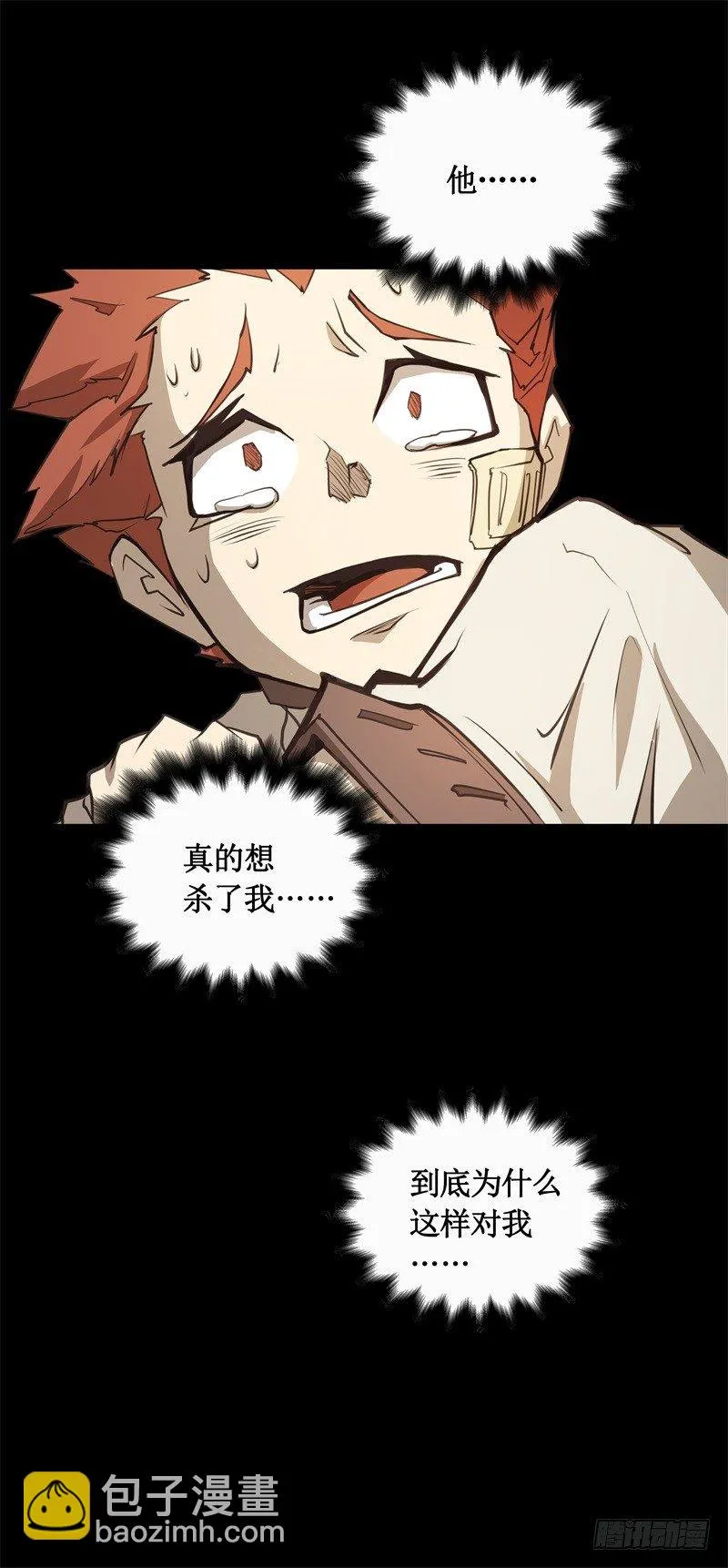 第13话 午夜时分 第9页