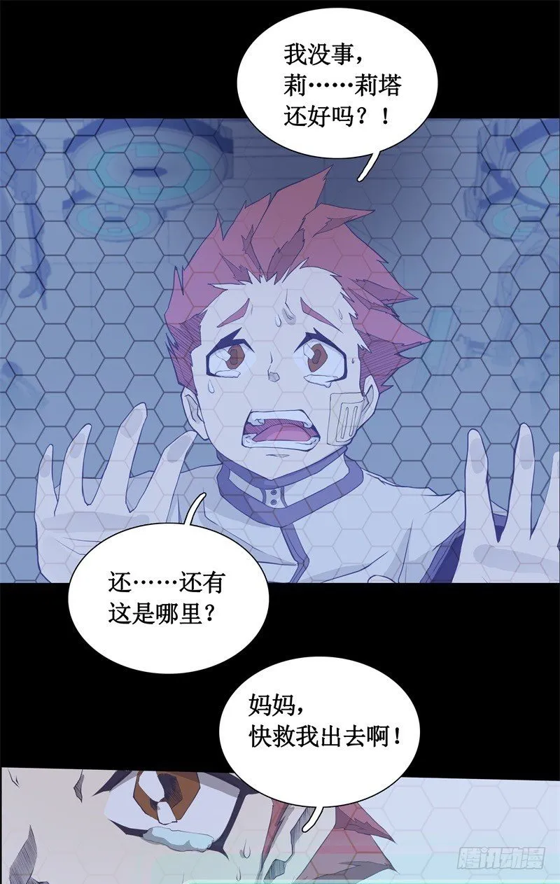 第13话 午夜时分 第20页