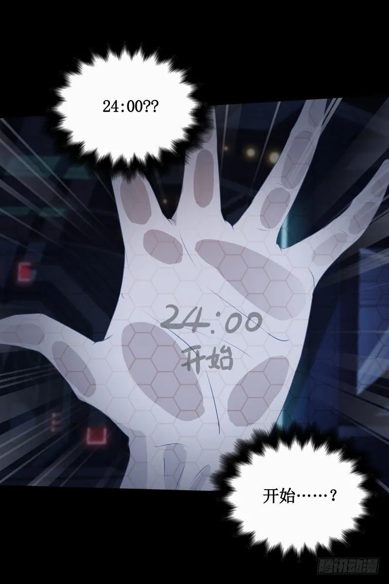 第13话 午夜时分 第23页