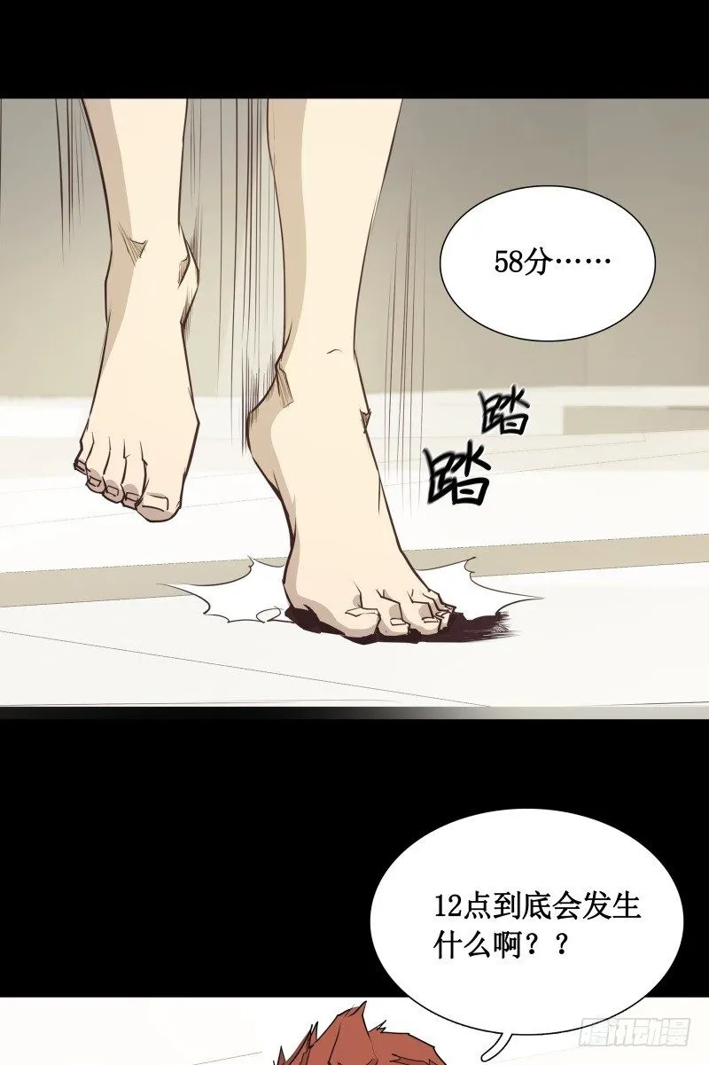 第13话 午夜时分 第44页