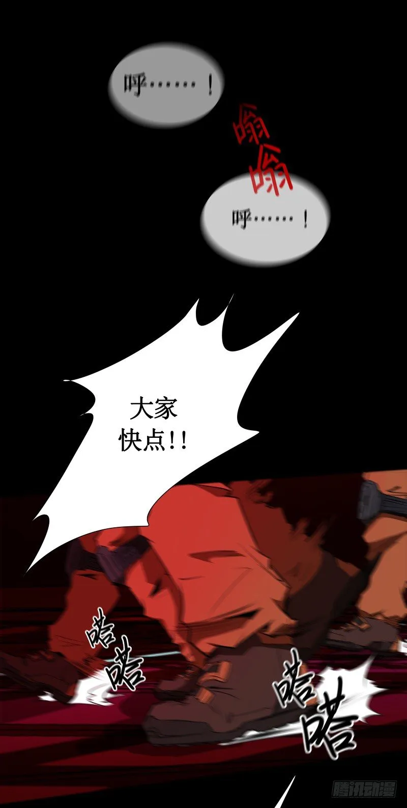 第14话 入侵者 第11页