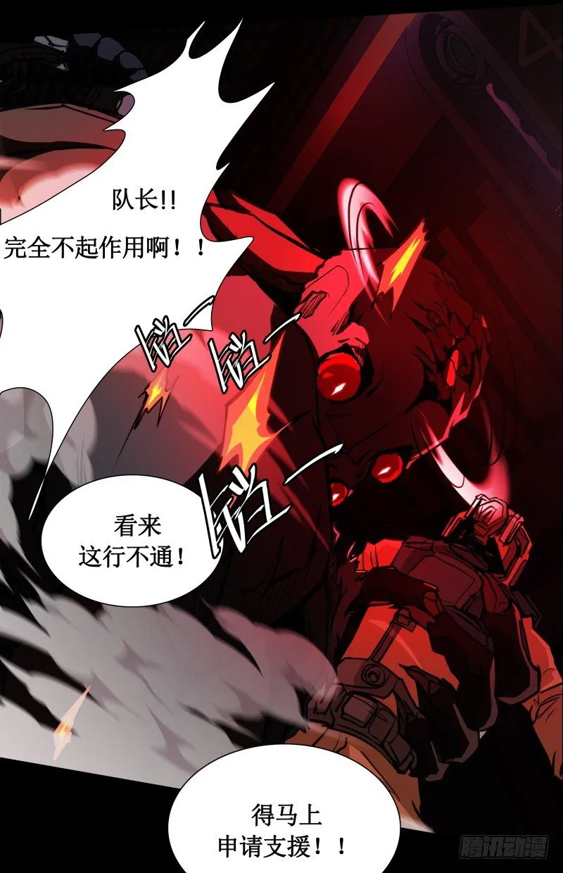 第14话 入侵者 第27页