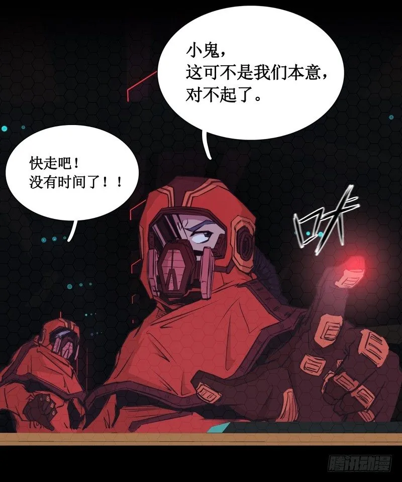 第14话 入侵者 第41页