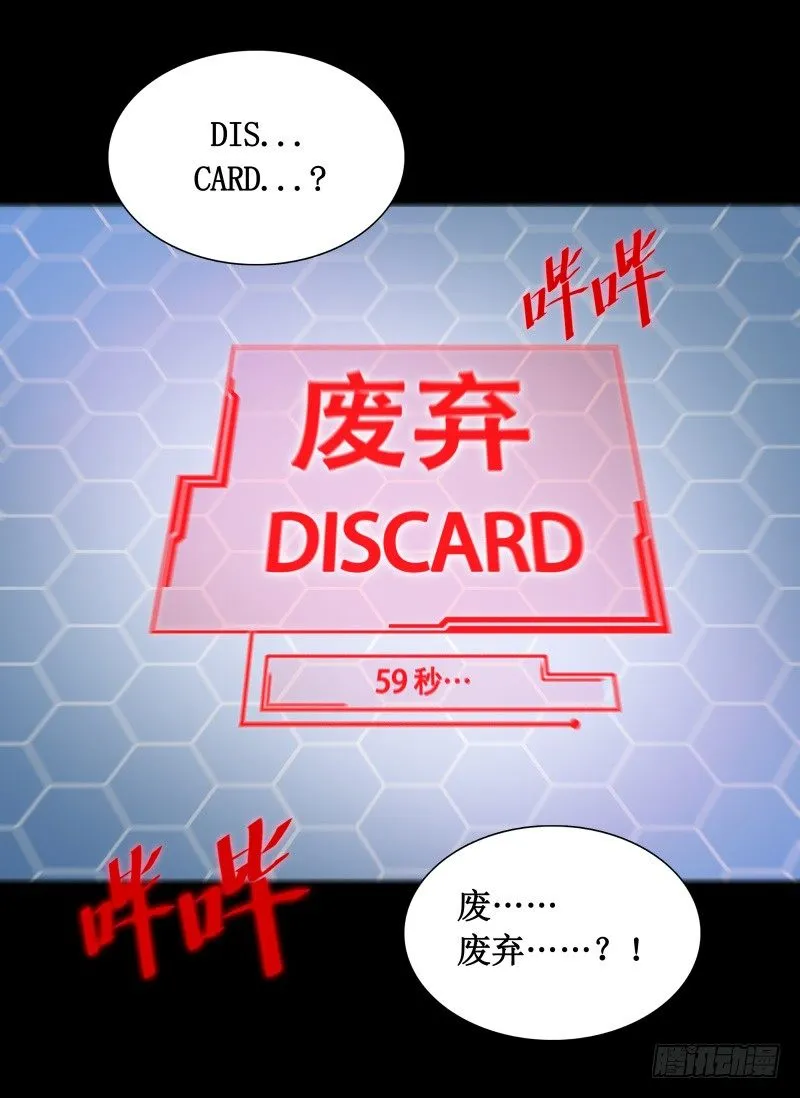 第14话 入侵者 第43页
