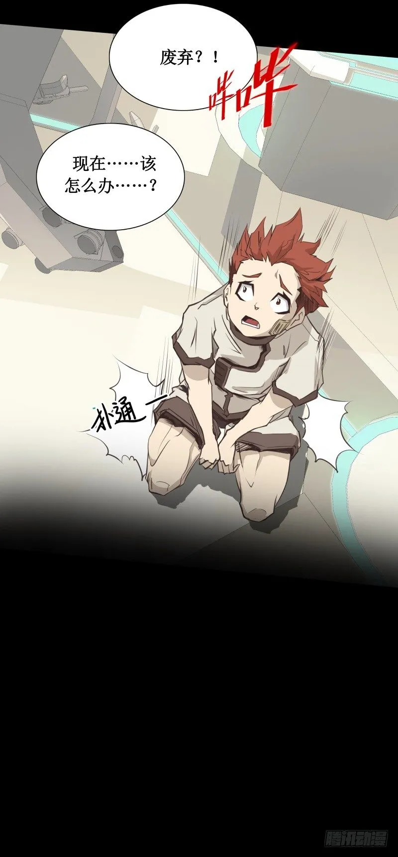 第14话 入侵者 第44页