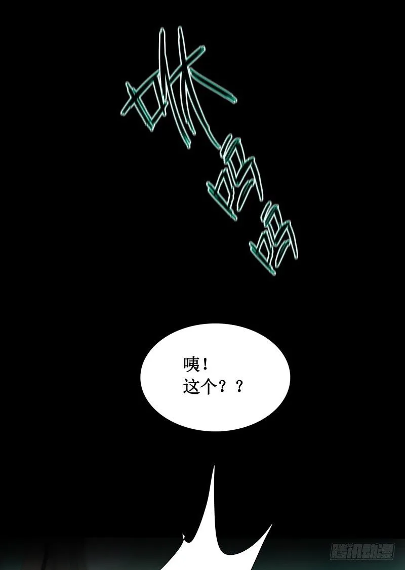 第14话 入侵者 第45页