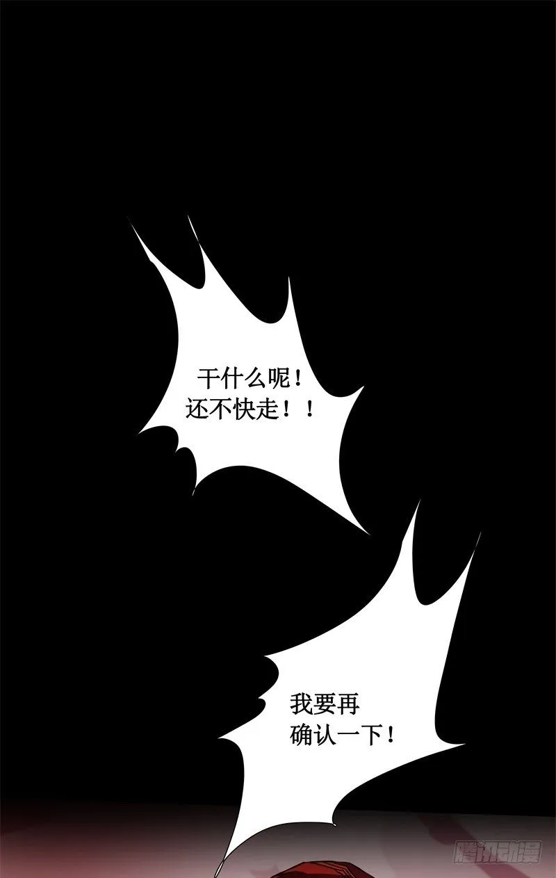 第14话 入侵者 第47页