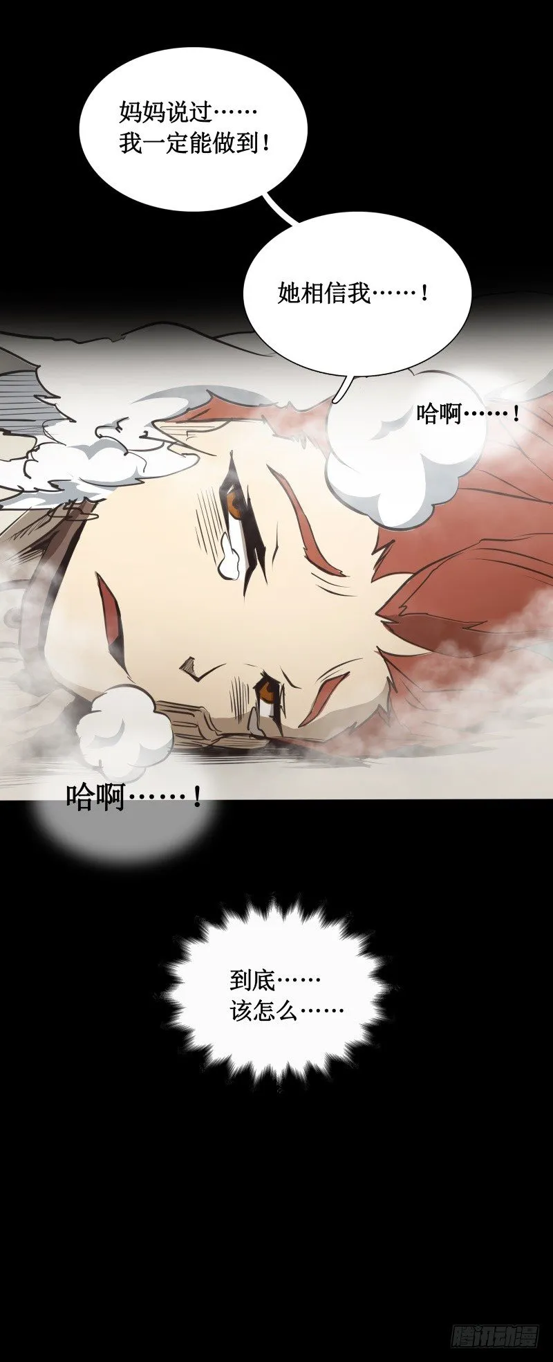 第14话 入侵者 第51页