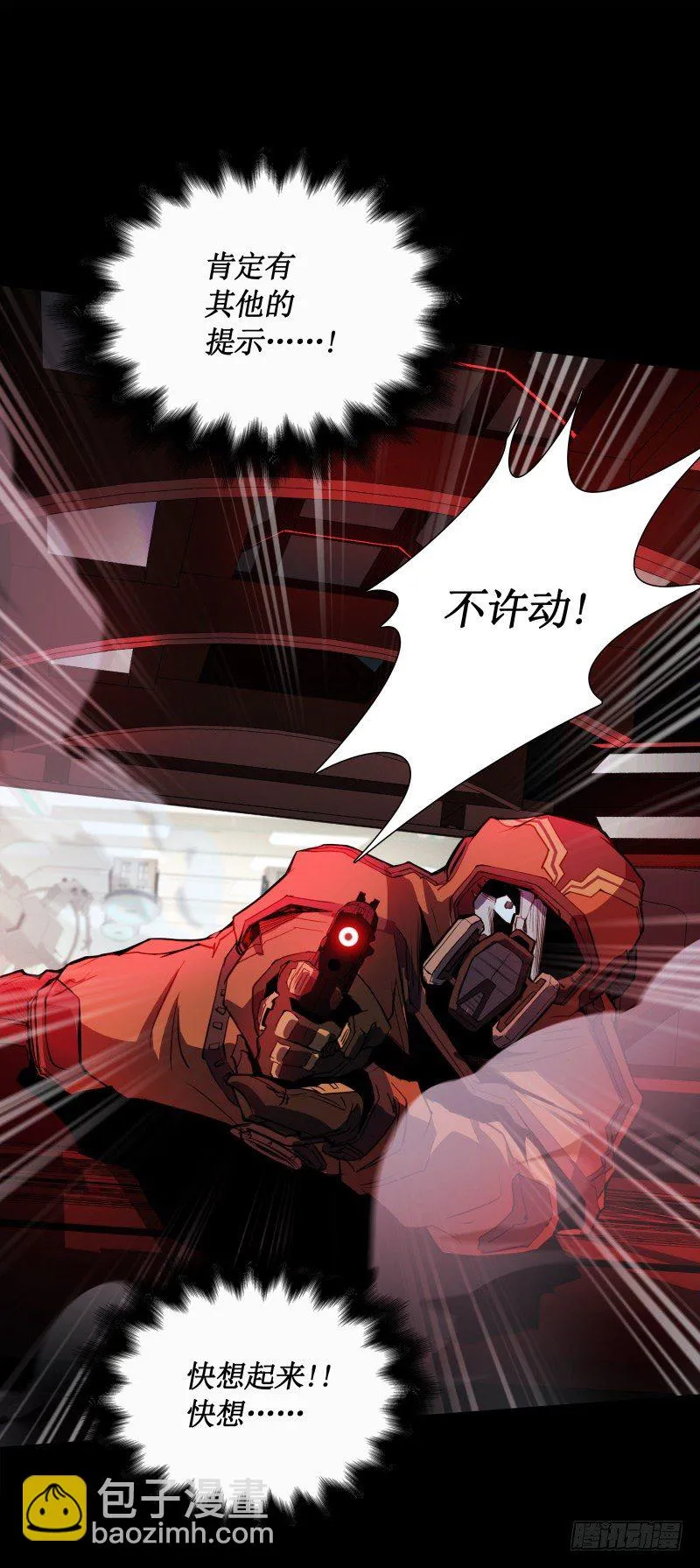 第16话 密室逃脱 第10页