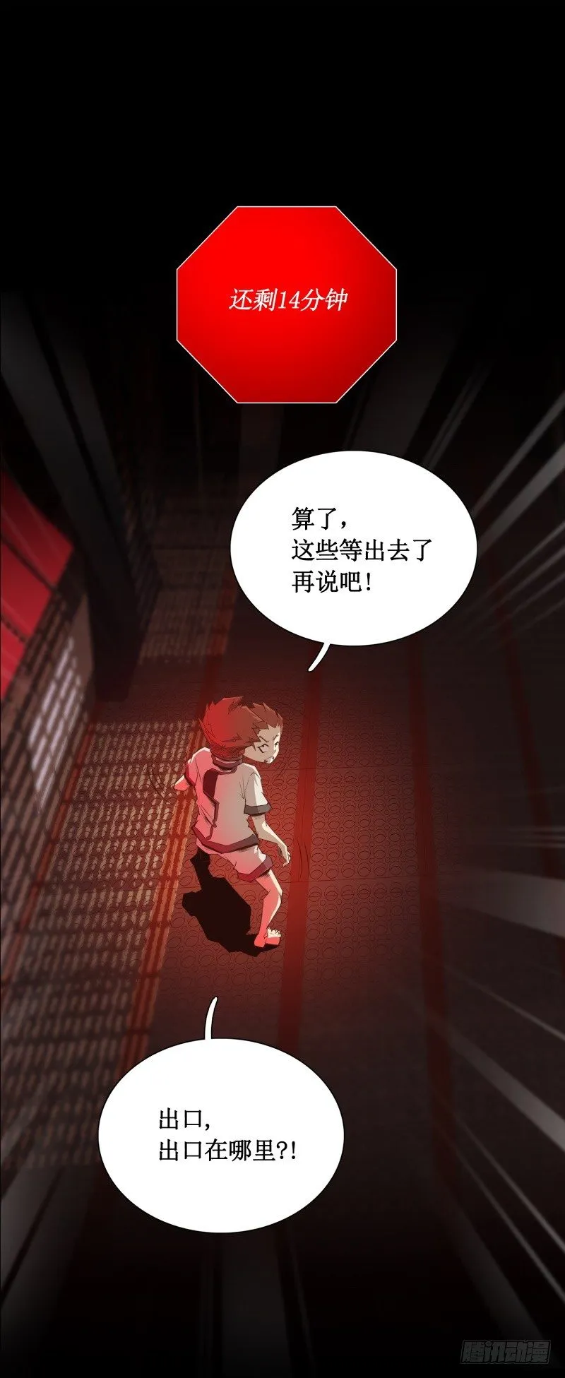 第16话 密室逃脱 第37页