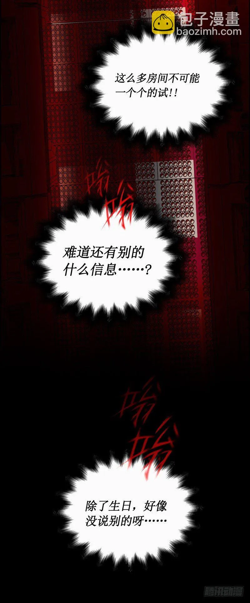 第16话 密室逃脱 第62页