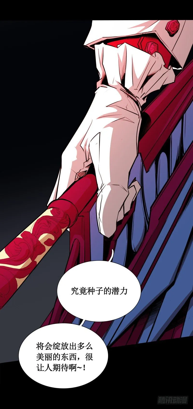 第19话 蜕变 第20页