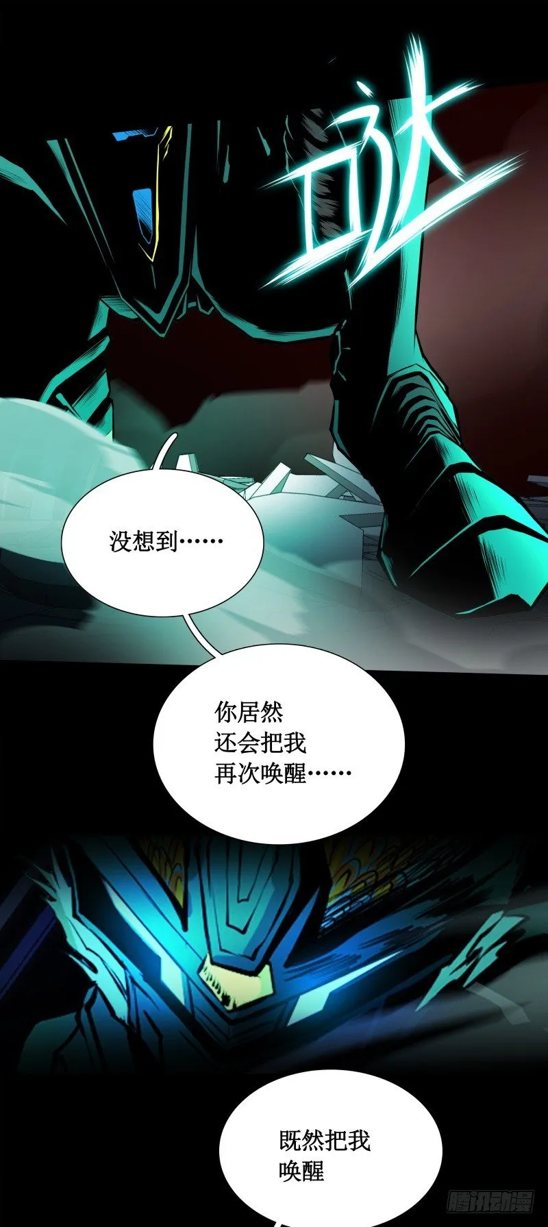 第19话 蜕变 第38页