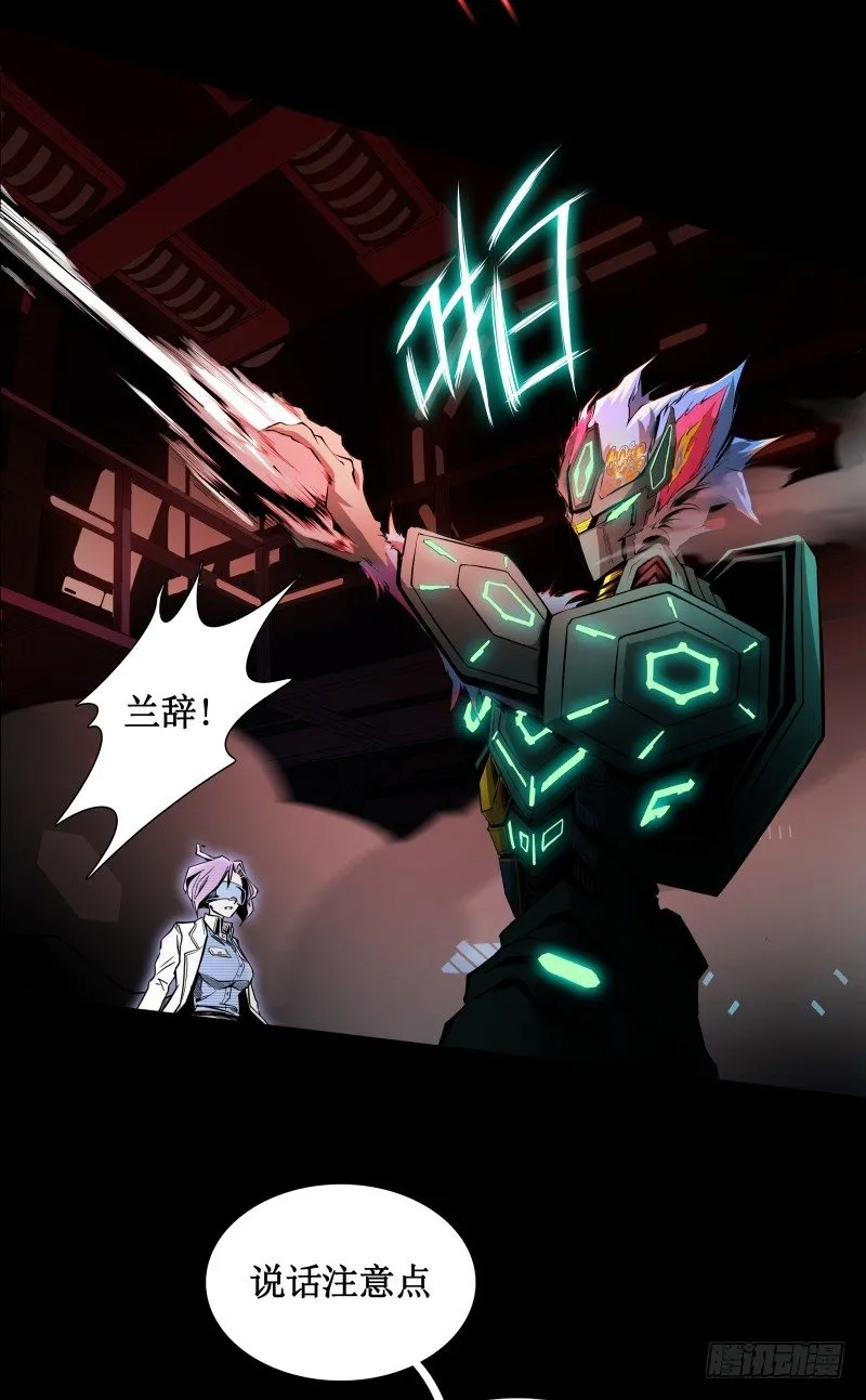 第19话 蜕变 第45页