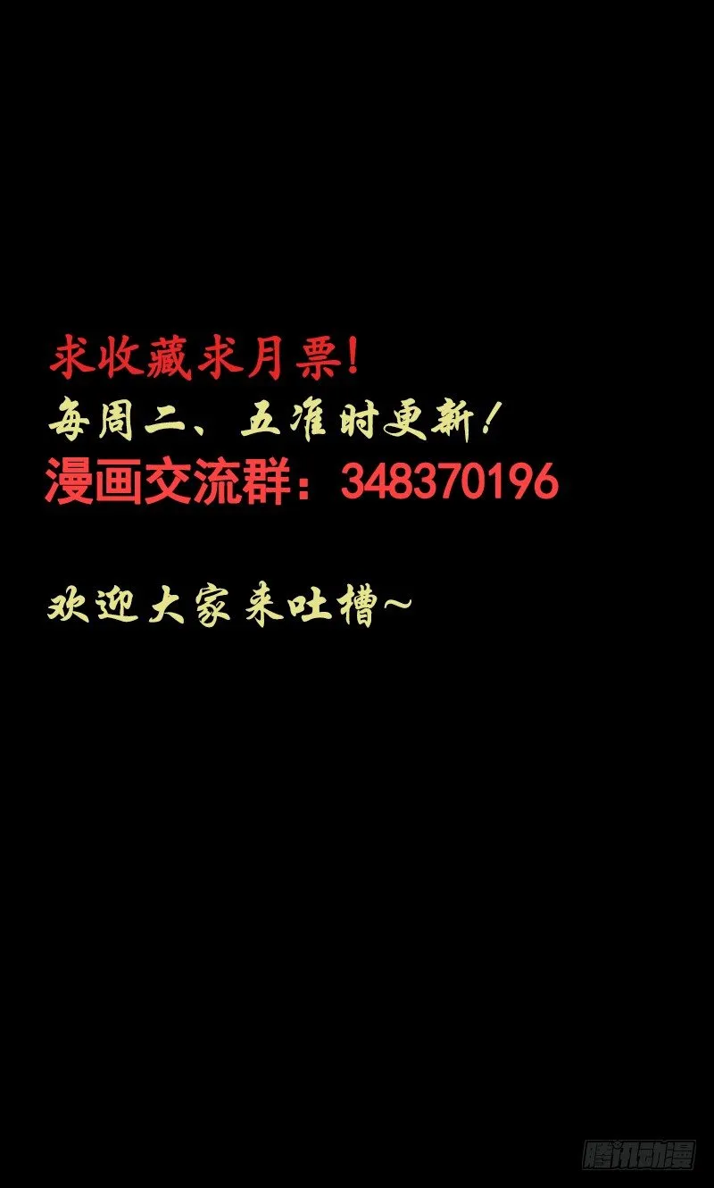第19话 蜕变 第48页