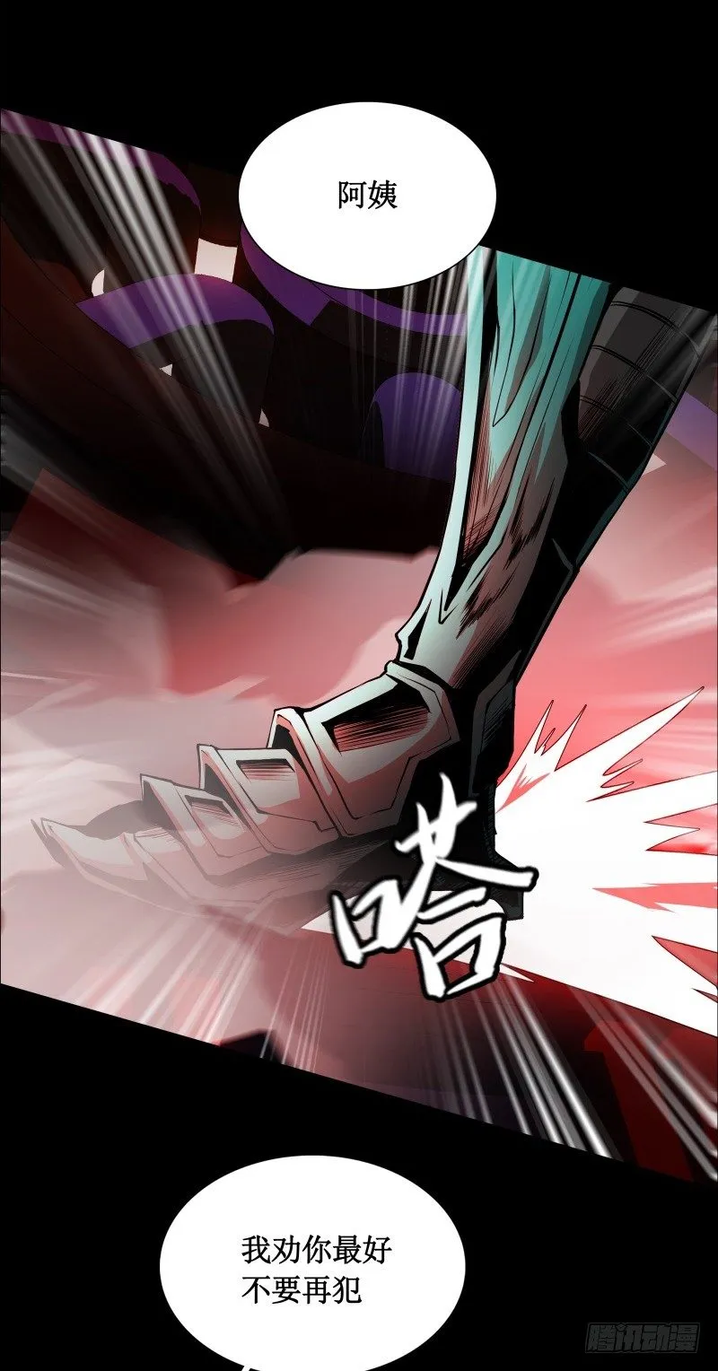 第20话 阿姨 第5页